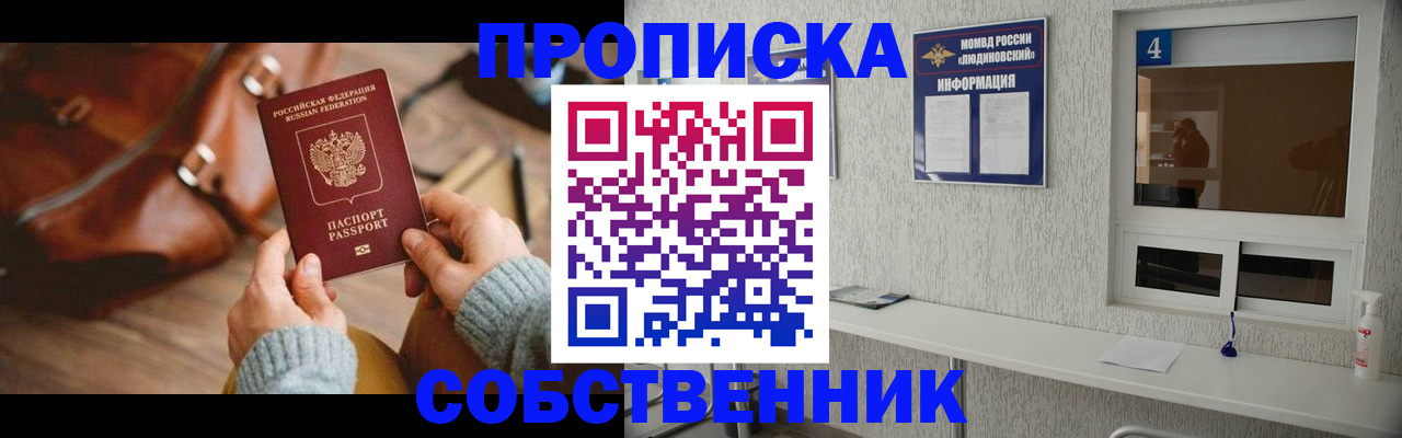 прописка регистрация в Острогожске