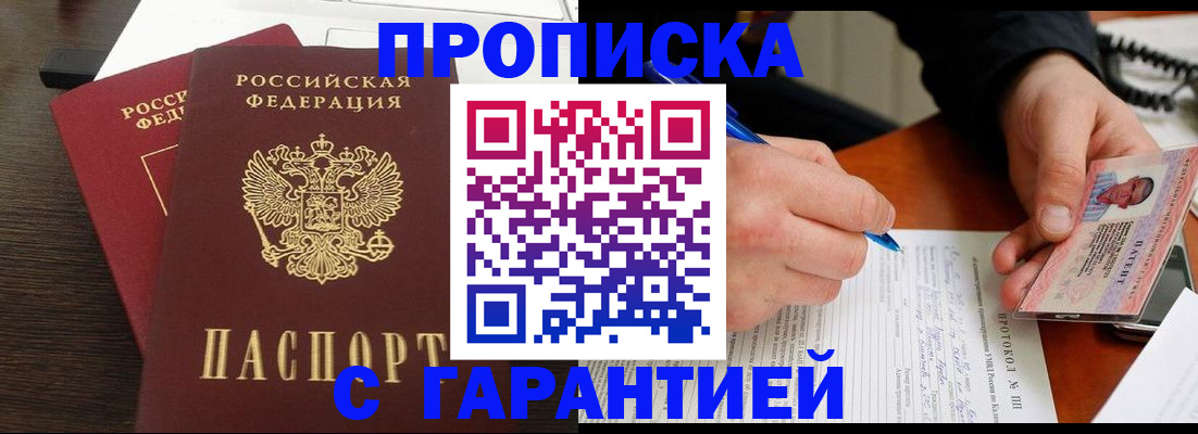 прописка в Острогожске