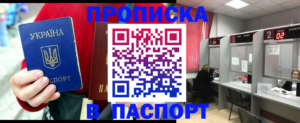 прописка 2025 в Острогожске