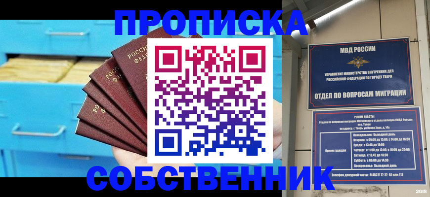 прописка 2025 в Острогожске