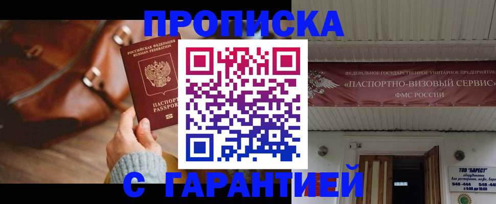 временная прописка в Острогожске